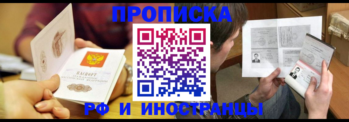 временная регистрация в квартире в Тимашёвске