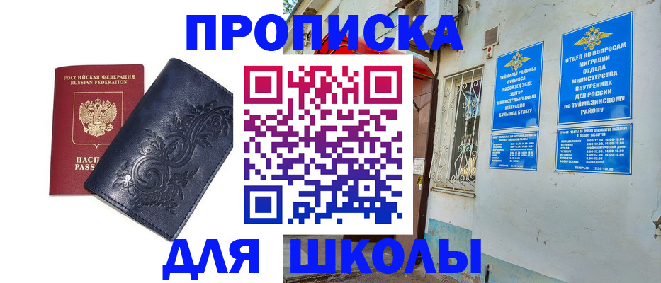 миграционный учет в Тимашёвске