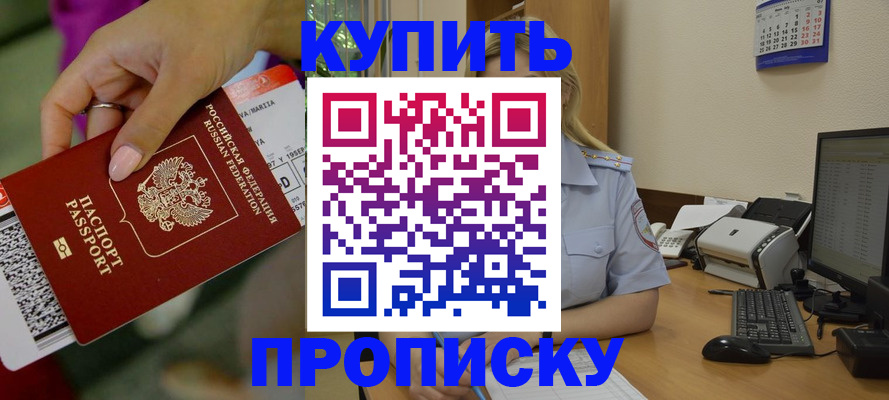 временная регистрация 2025 в Тимашёвске